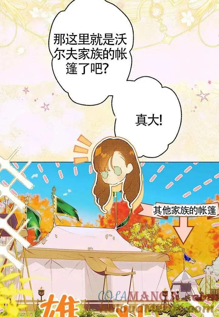 漫画《契约皇后的女儿》第76话第13张图
