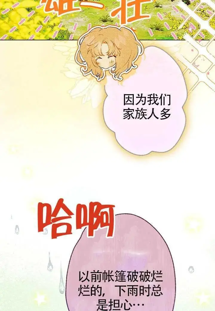 漫画《契约皇后的女儿》第76话第14张图