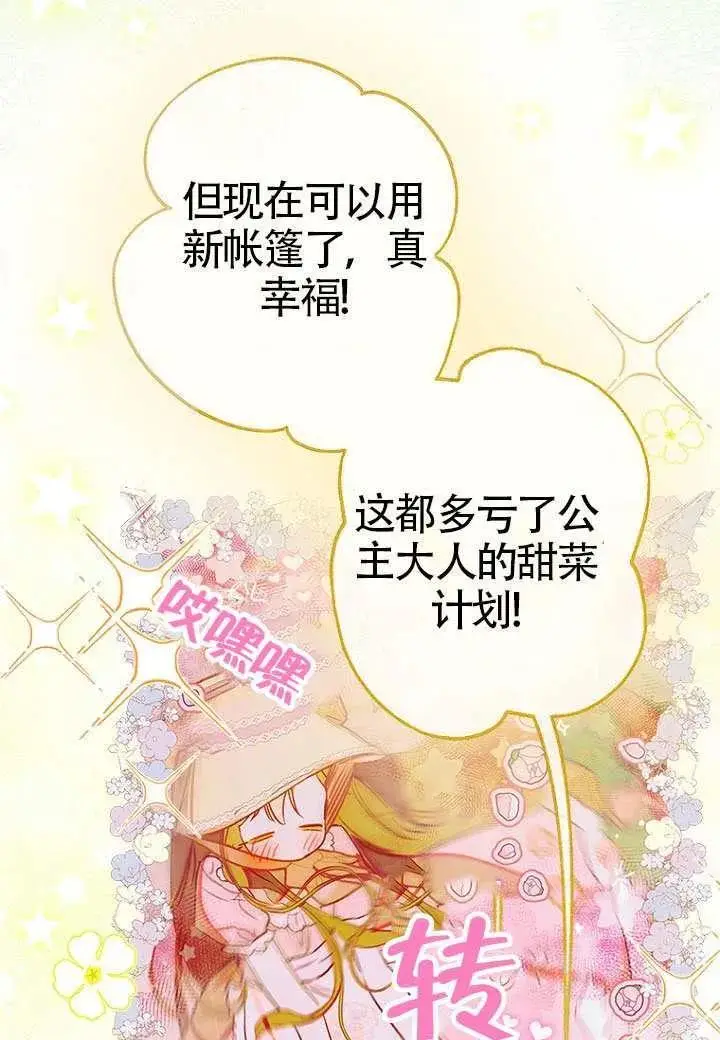 漫画《契约皇后的女儿》第76话第16张图