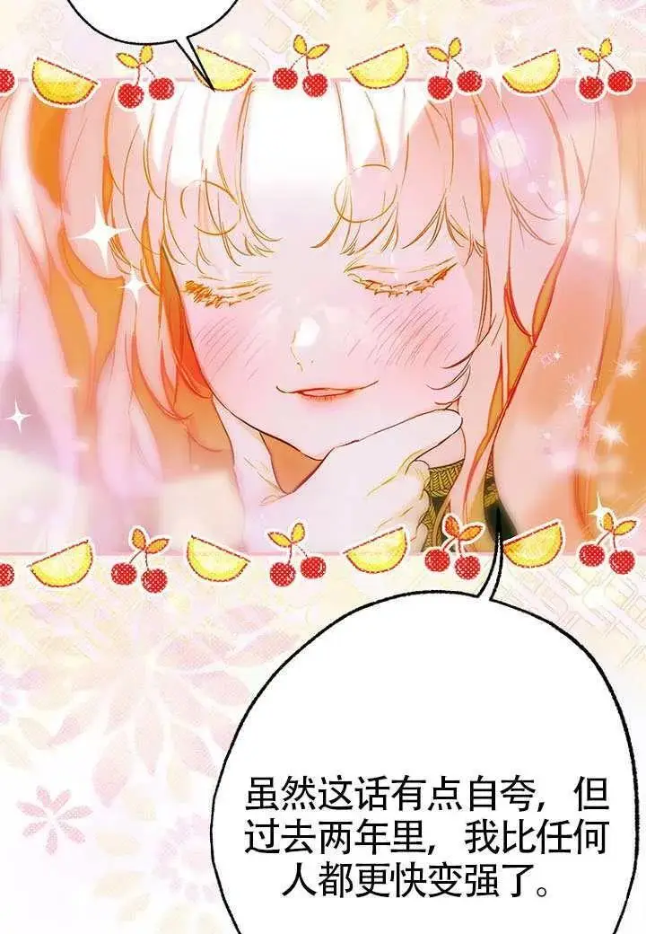 漫画《契约皇后的女儿》第76话第18张图