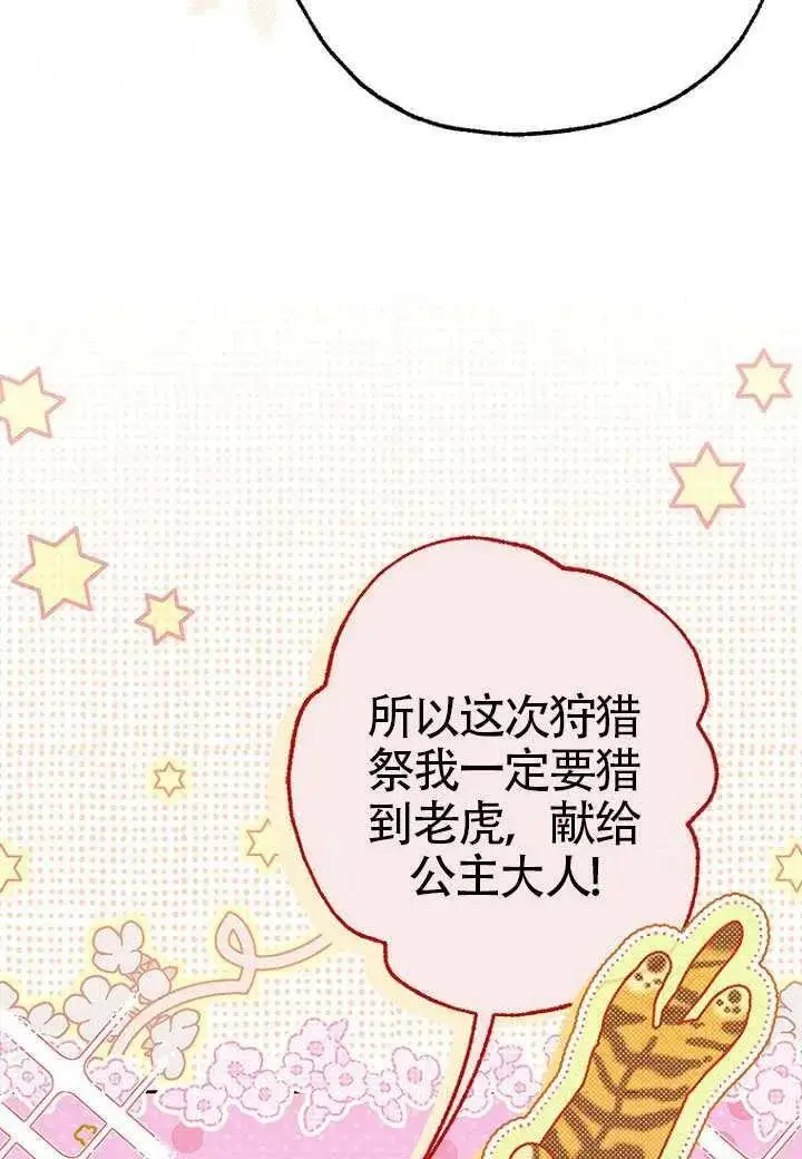 漫画《契约皇后的女儿》第76话第19张图
