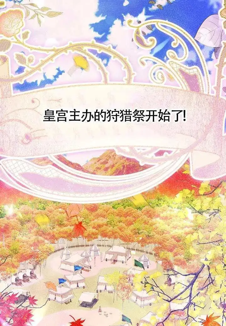 漫画《契约皇后的女儿》第76话第2张图