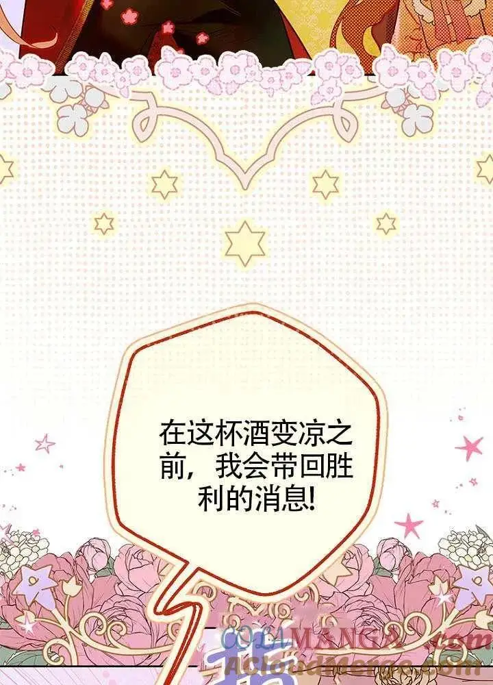 漫画《契约皇后的女儿》第76话第21张图