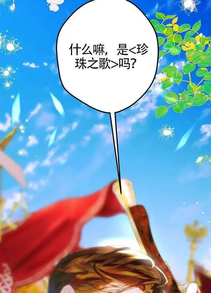 漫画《契约皇后的女儿》第76话第23张图