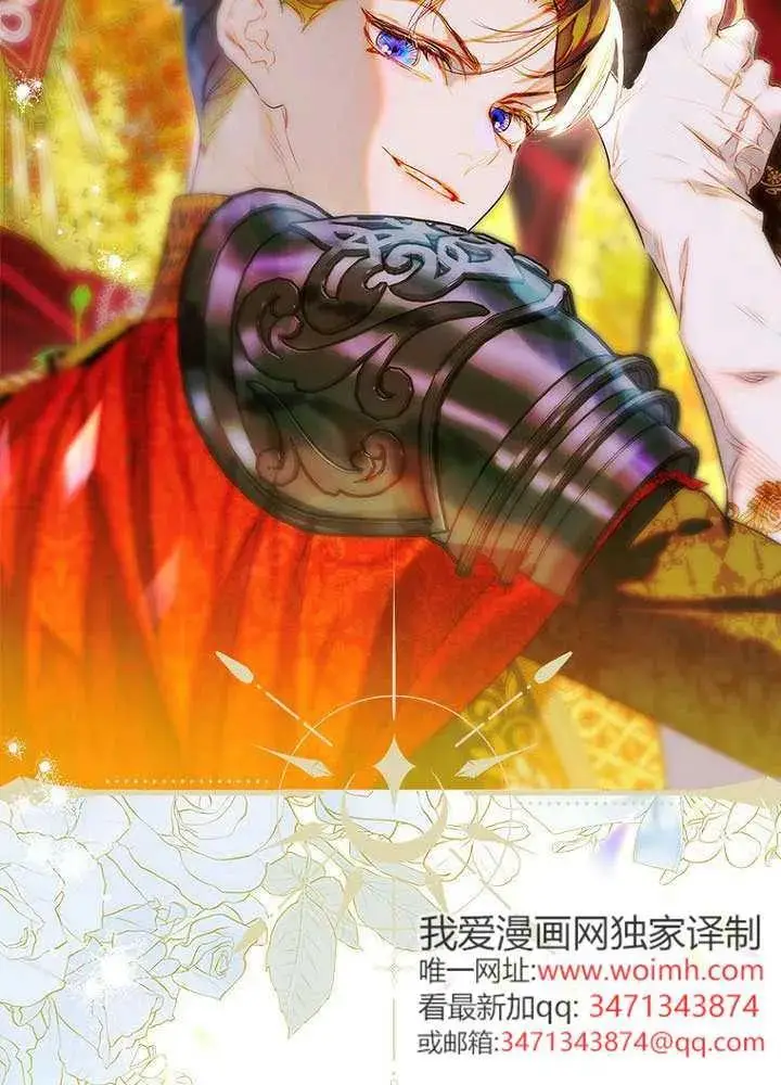 漫画《契约皇后的女儿》第76话第24张图