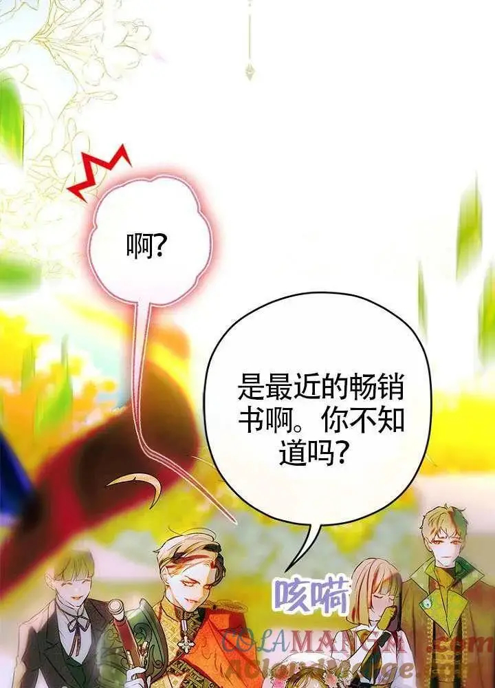 漫画《契约皇后的女儿》第76话第25张图