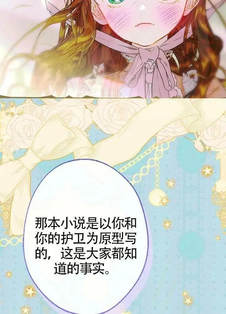 漫画《契约皇后的女儿》第76话第28张图