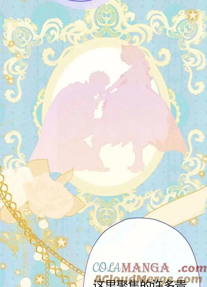 漫画《契约皇后的女儿》第76话第29张图