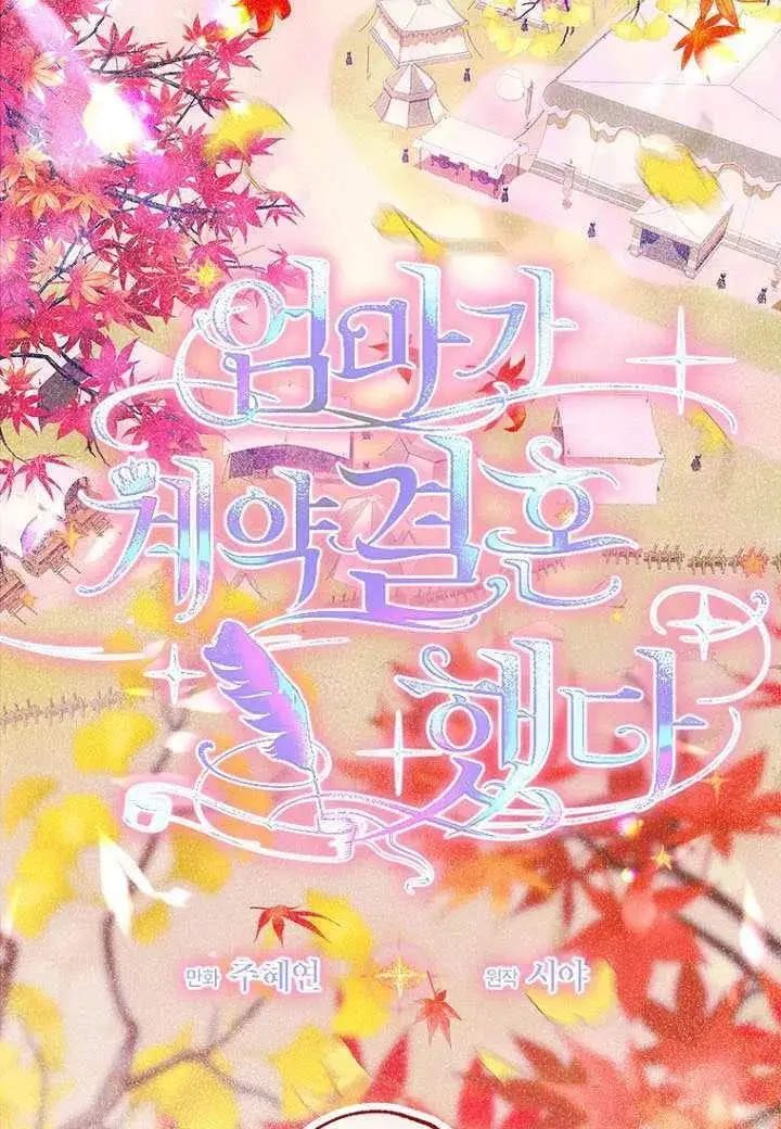 漫画《契约皇后的女儿》第76话第3张图
