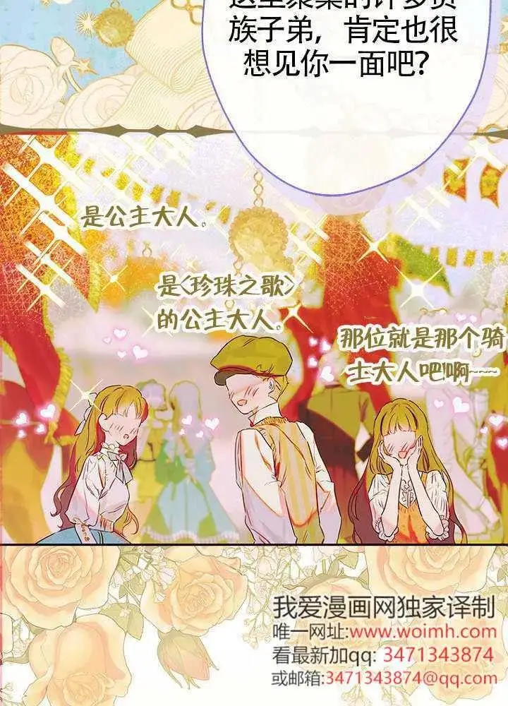 漫画《契约皇后的女儿》第76话第30张图