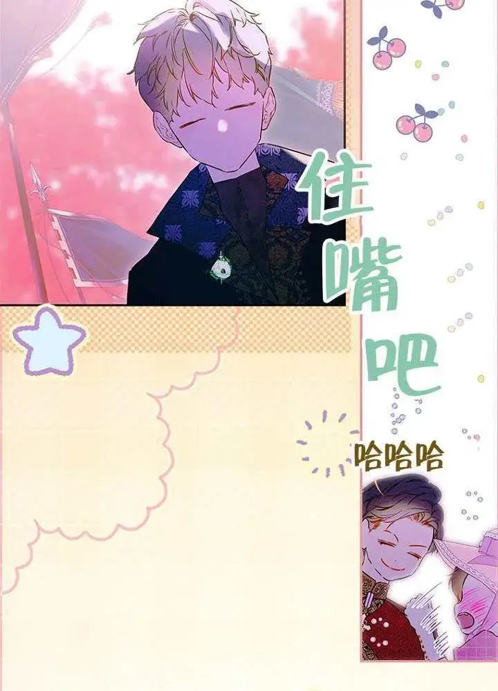 漫画《契约皇后的女儿》第76话第32张图