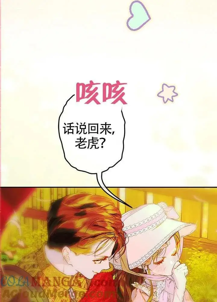 漫画《契约皇后的女儿》第76话第33张图