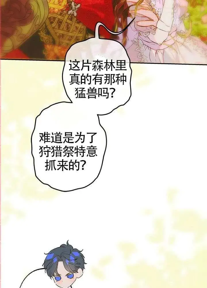 漫画《契约皇后的女儿》第76话第34张图