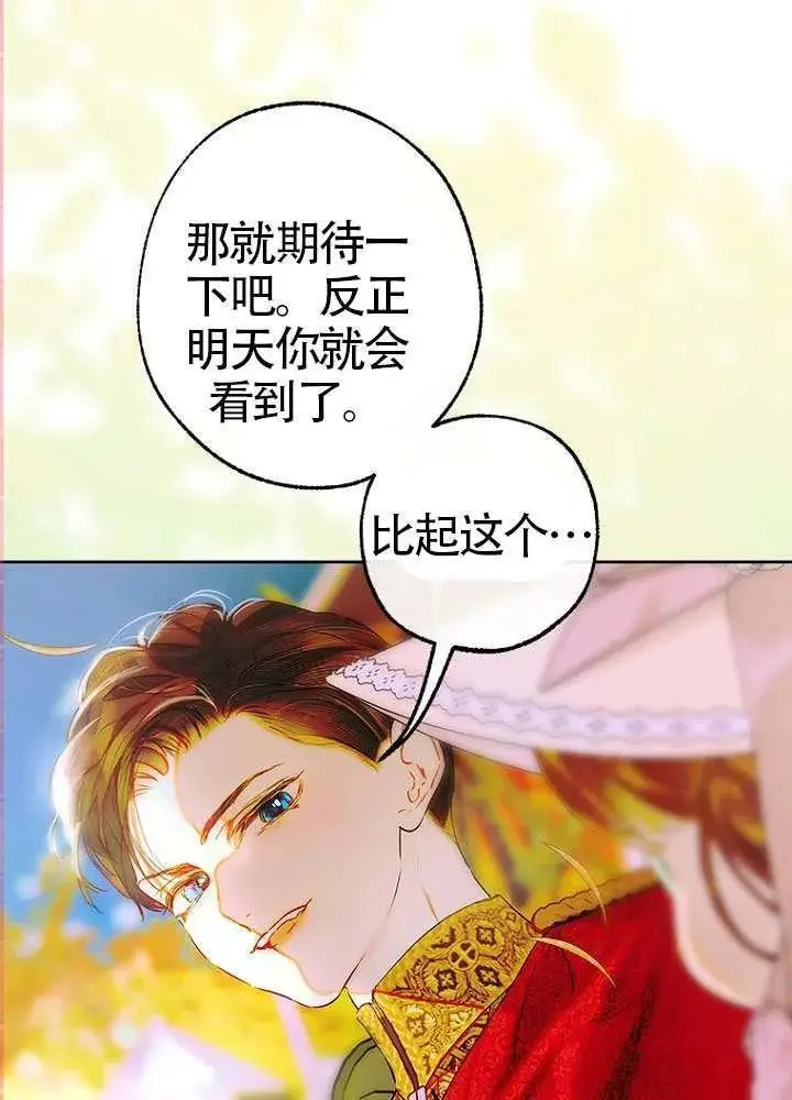漫画《契约皇后的女儿》第76话第36张图