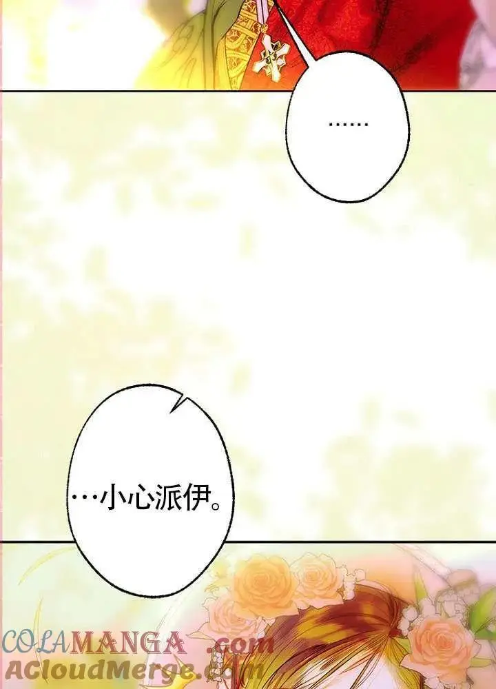 漫画《契约皇后的女儿》第76话第37张图