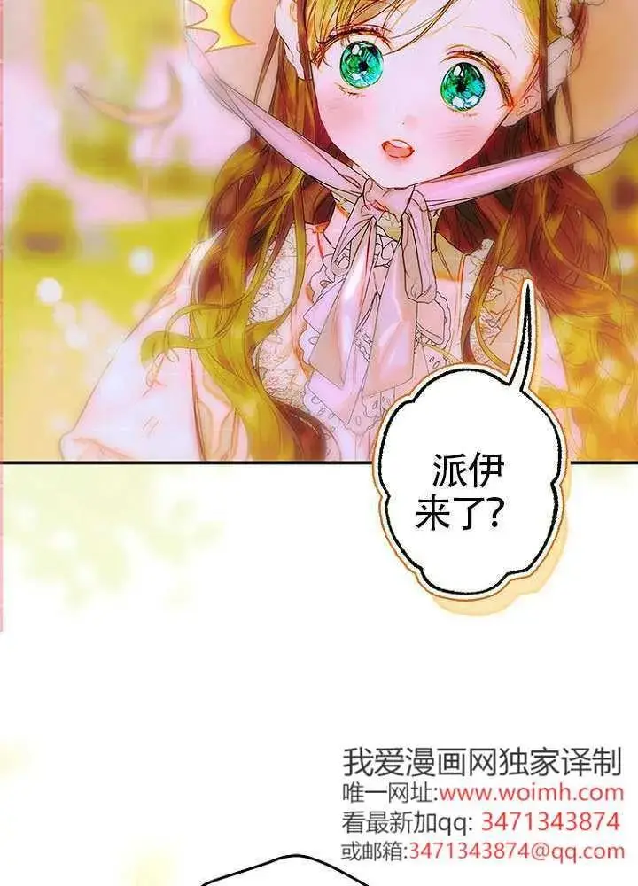 漫画《契约皇后的女儿》第76话第38张图