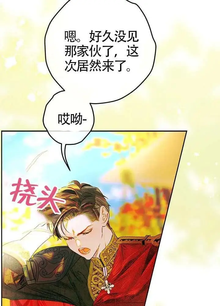 漫画《契约皇后的女儿》第76话第39张图