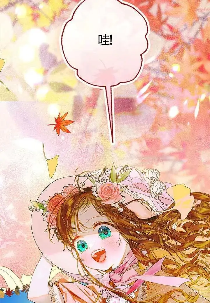 漫画《契约皇后的女儿》第76话第4张图