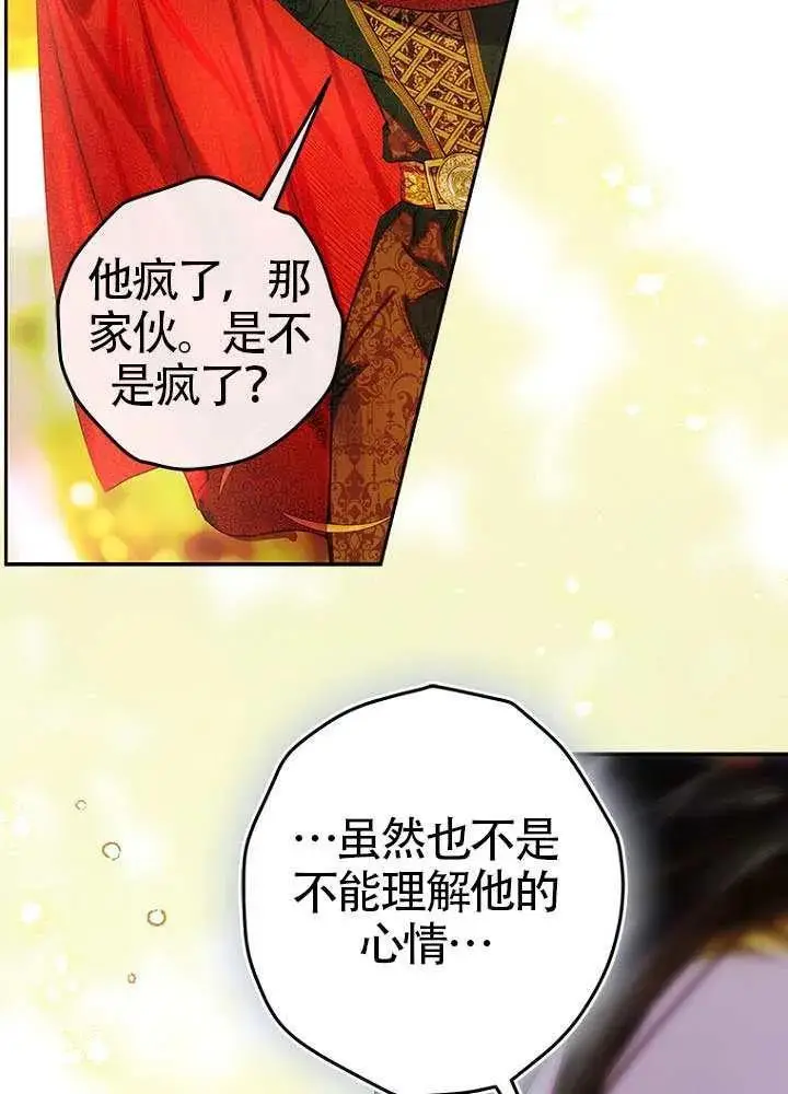 漫画《契约皇后的女儿》第76话第40张图