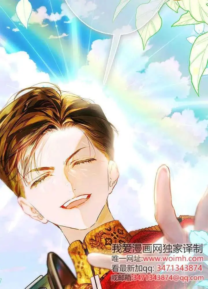 漫画《契约皇后的女儿》第76话第44张图