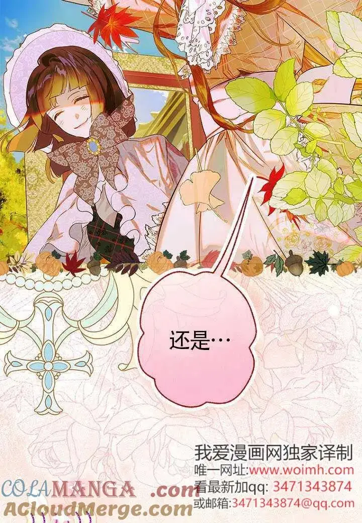 漫画《契约皇后的女儿》第76话第5张图