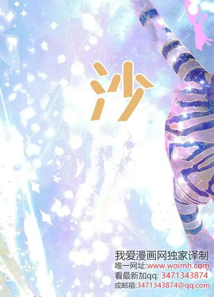 漫画《契约皇后的女儿》第76话第50张图