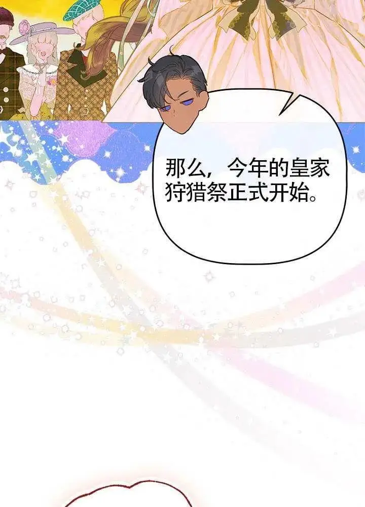 漫画《契约皇后的女儿》第76话第54张图