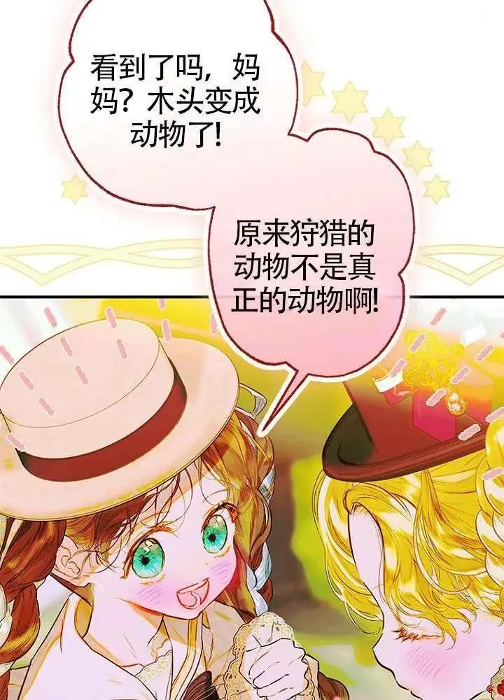 漫画《契约皇后的女儿》第76话第55张图