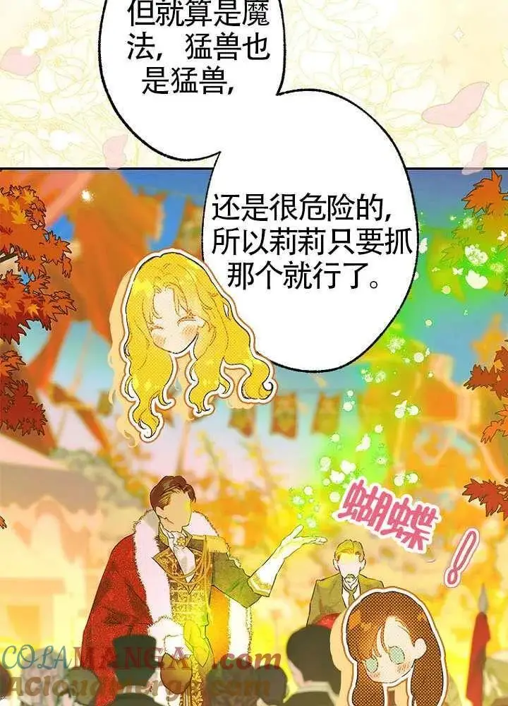 漫画《契约皇后的女儿》第76话第57张图