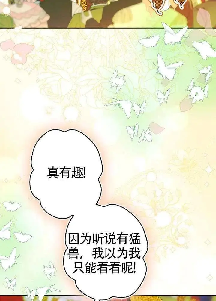 漫画《契约皇后的女儿》第76话第58张图
