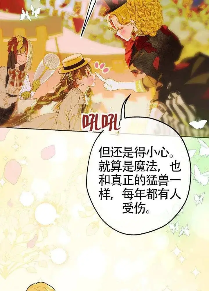 漫画《契约皇后的女儿》第76话第59张图