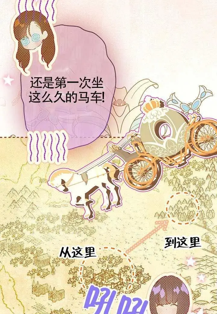 漫画《契约皇后的女儿》第76话第6张图