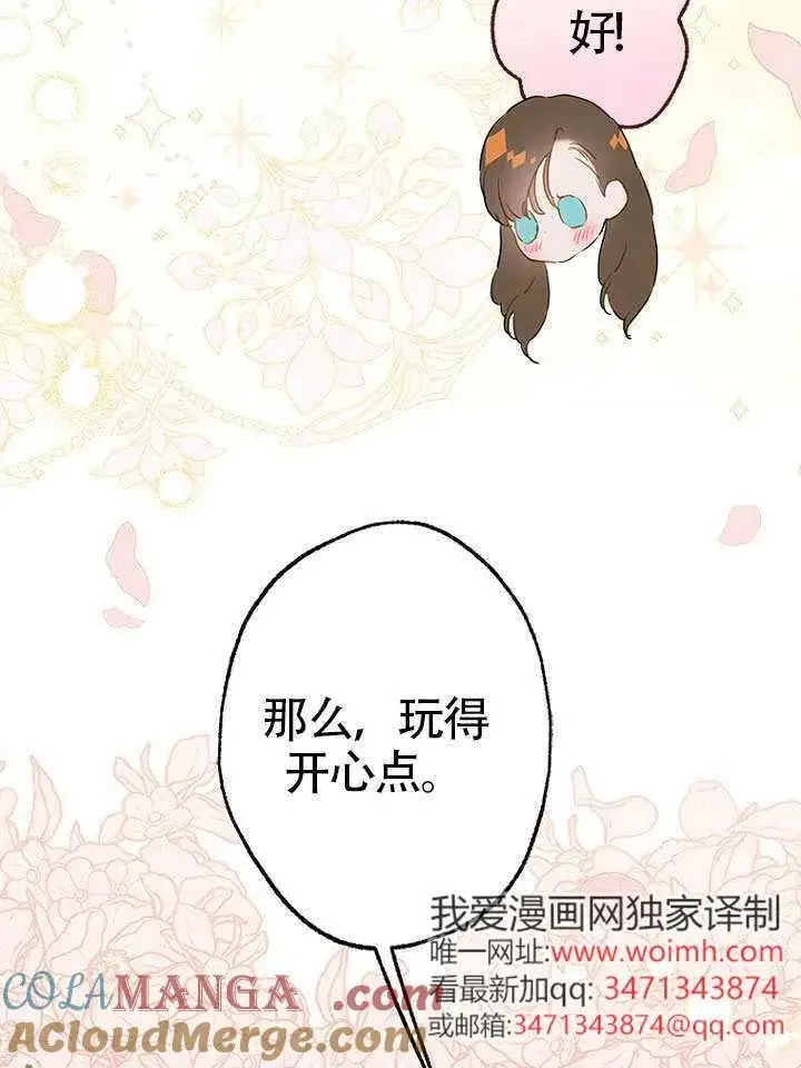 漫画《契约皇后的女儿》第76话第61张图