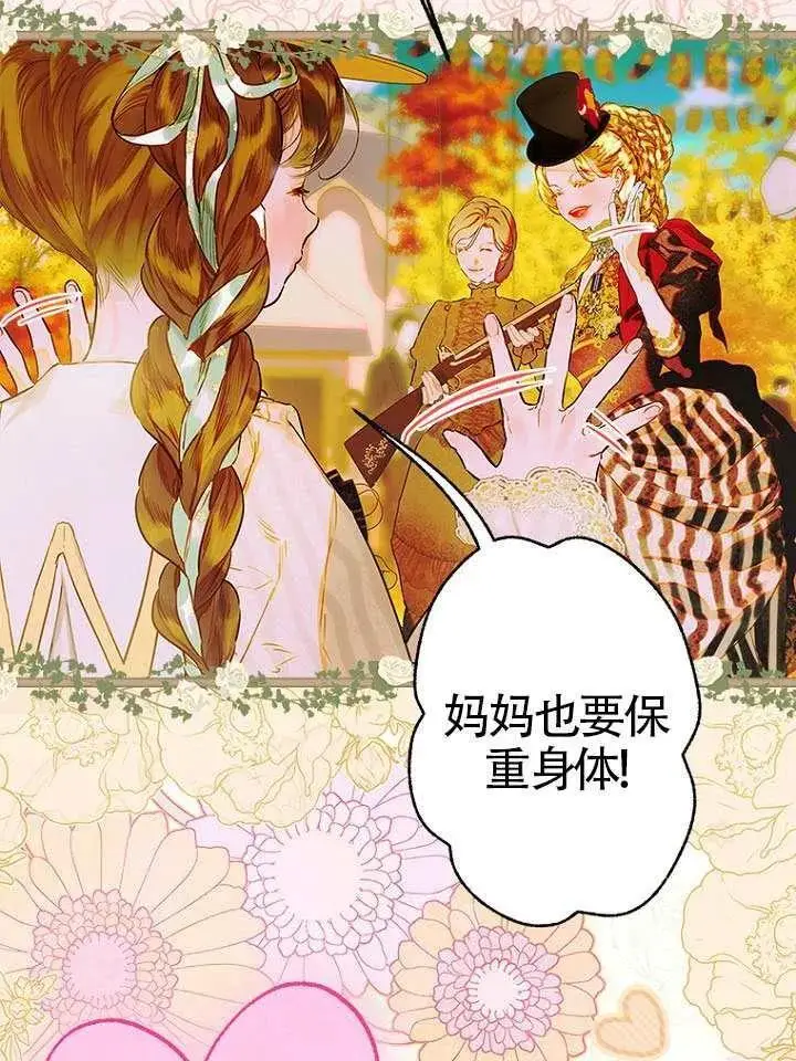 漫画《契约皇后的女儿》第76话第62张图
