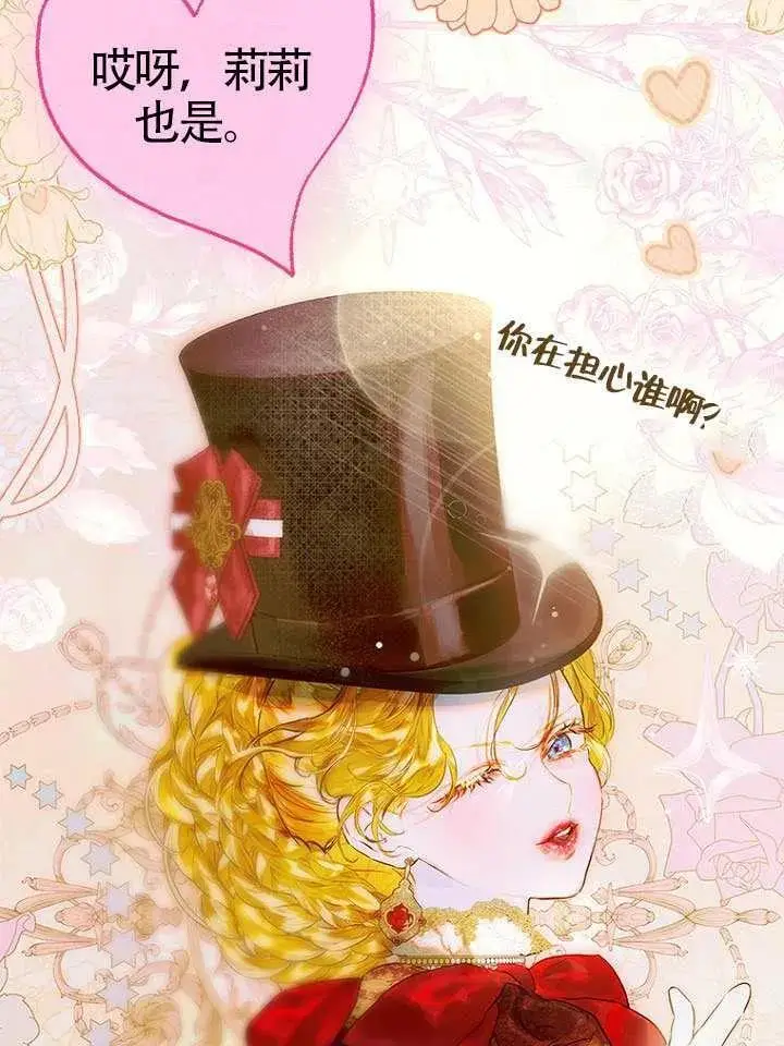 漫画《契约皇后的女儿》第76话第63张图