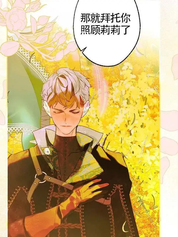漫画《契约皇后的女儿》第76话第66张图