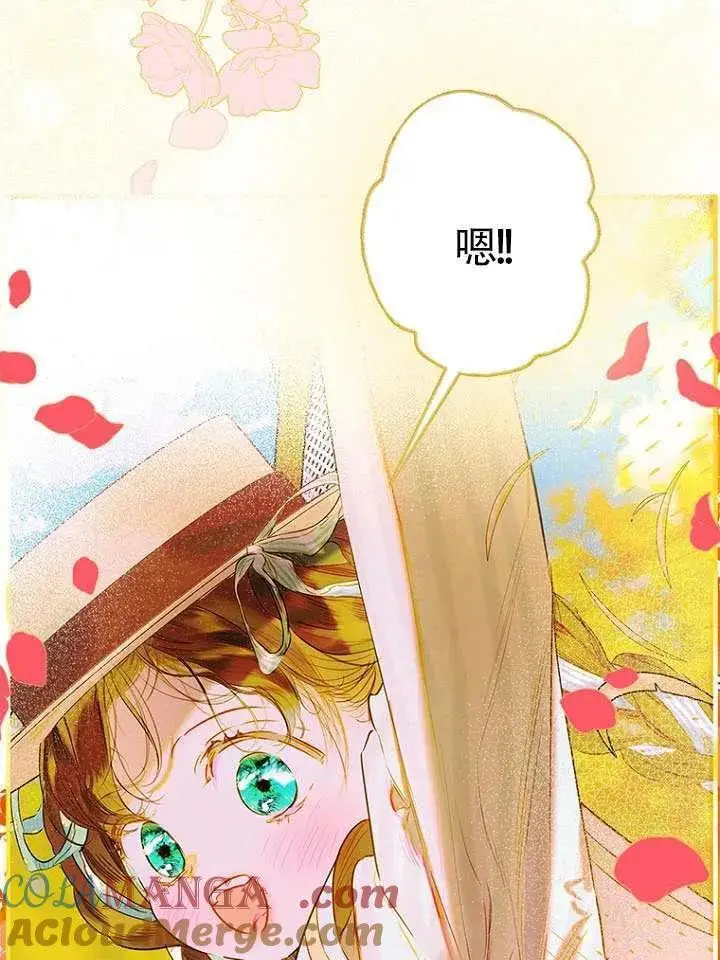 漫画《契约皇后的女儿》第76话第69张图
