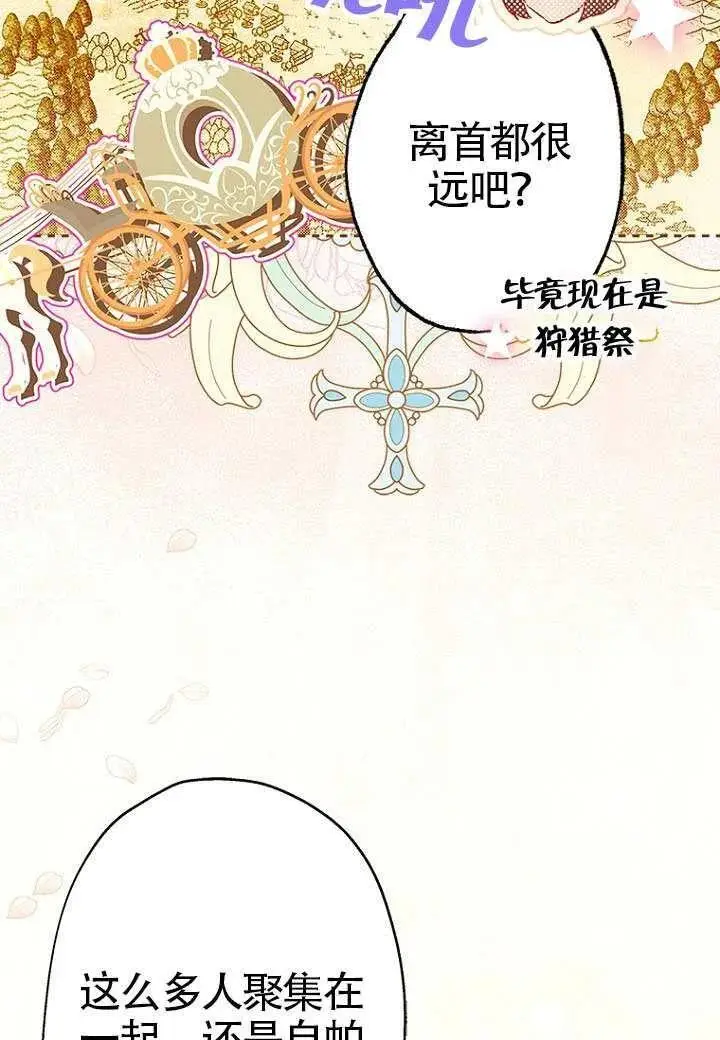 漫画《契约皇后的女儿》第76话第7张图