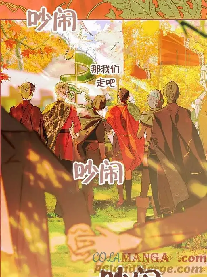 漫画《契约皇后的女儿》第76话第73张图