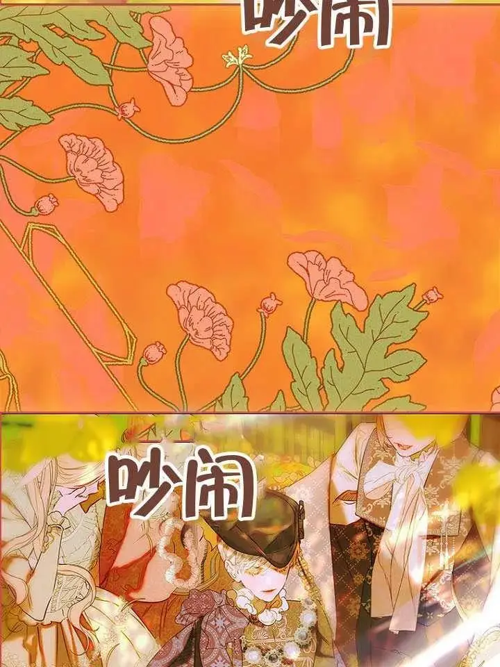 漫画《契约皇后的女儿》第76话第74张图