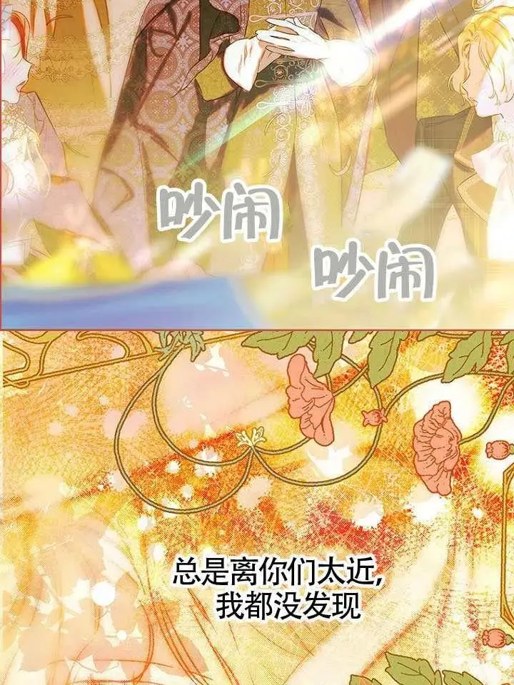 漫画《契约皇后的女儿》第76话第75张图