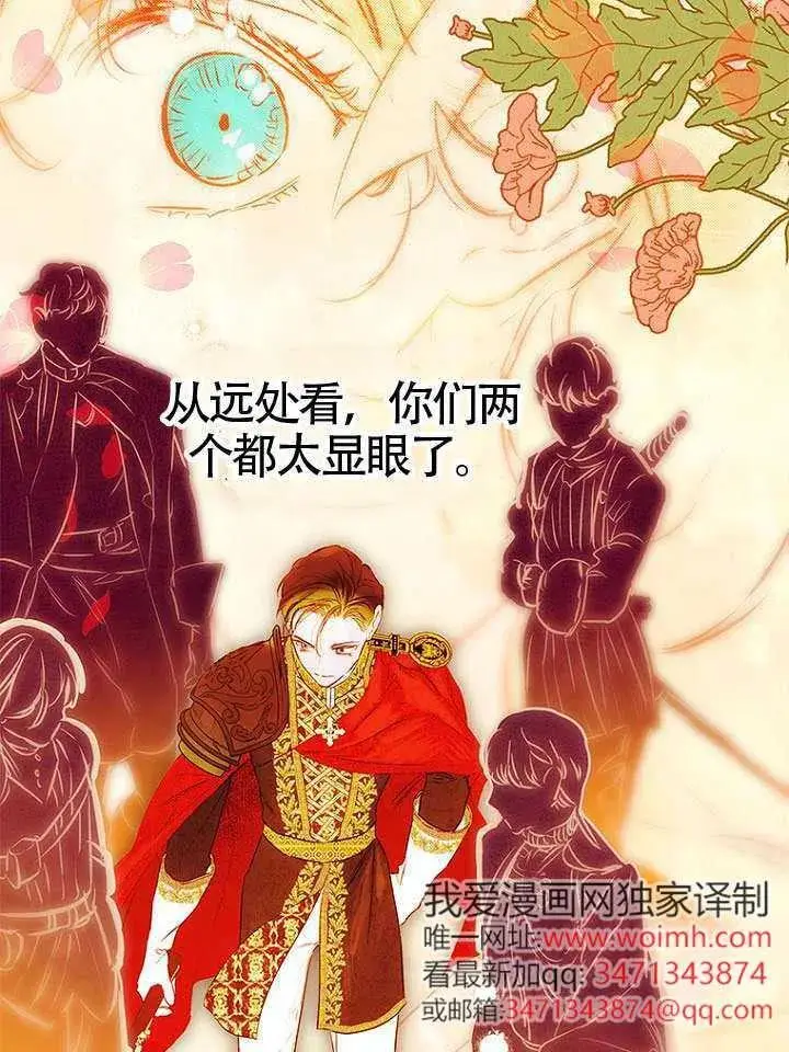 漫画《契约皇后的女儿》第76话第76张图