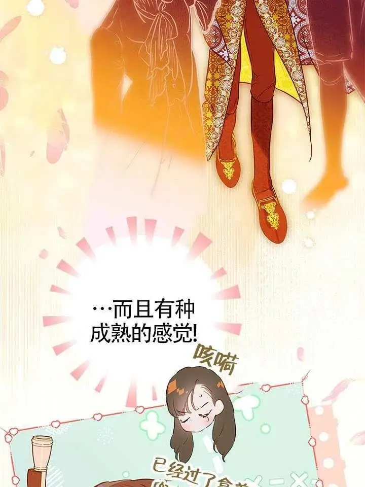 漫画《契约皇后的女儿》第76话第78张图