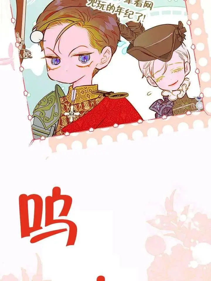 漫画《契约皇后的女儿》第76话第79张图