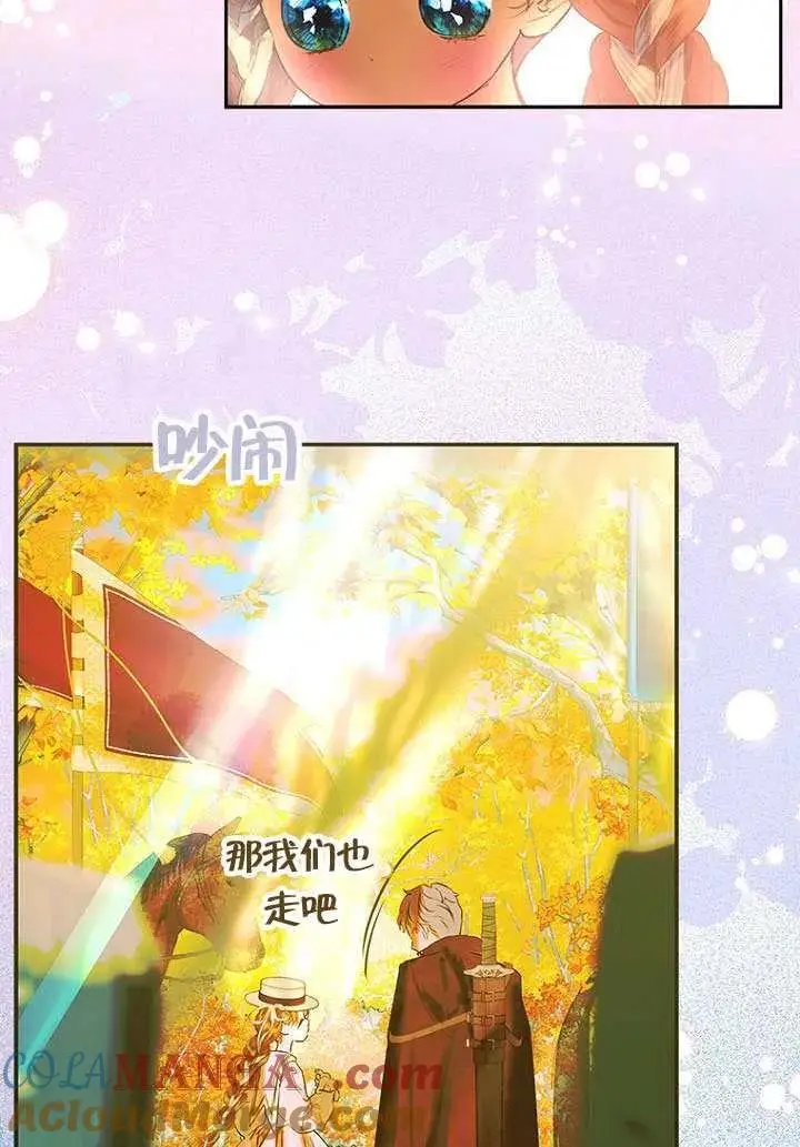 漫画《契约皇后的女儿》第76话第81张图