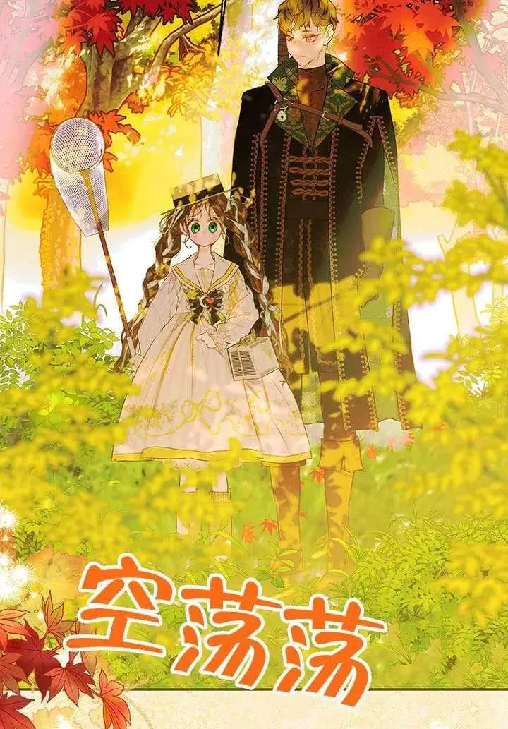 漫画《契约皇后的女儿》第76话第87张图