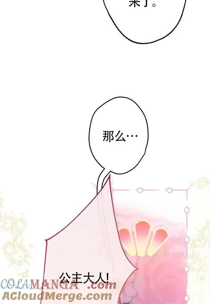 漫画《契约皇后的女儿》第76话第9张图