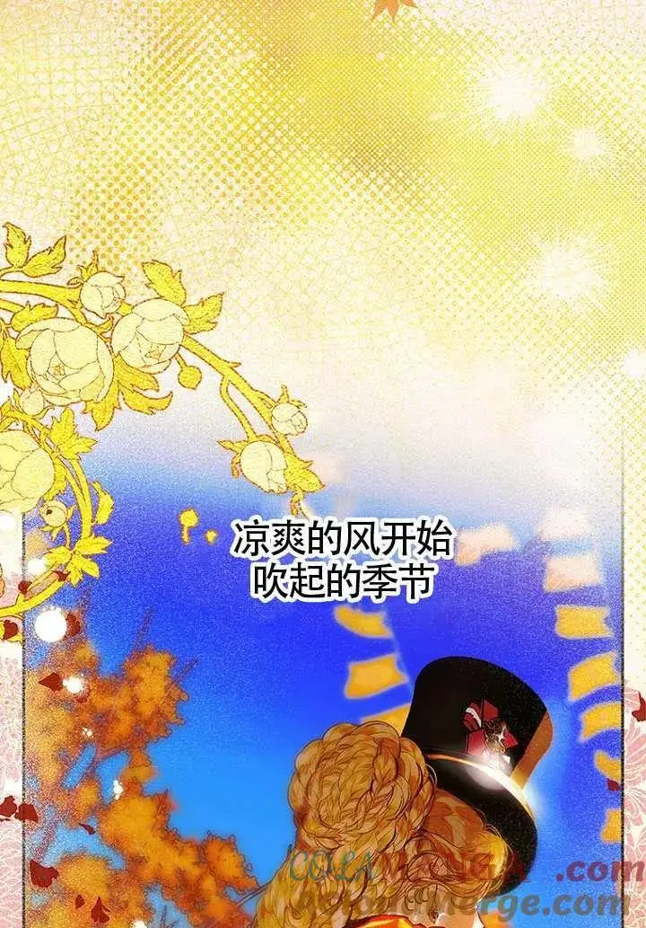 漫画《契约皇后的女儿》第76话第93张图