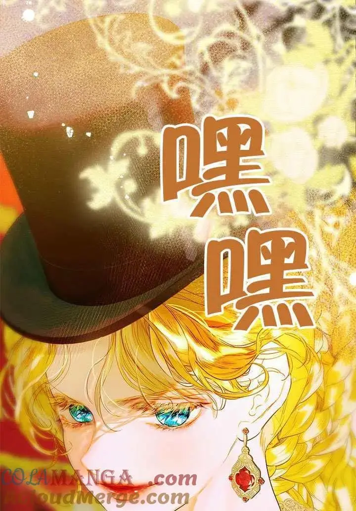 漫画《契约皇后的女儿》第76话第97张图