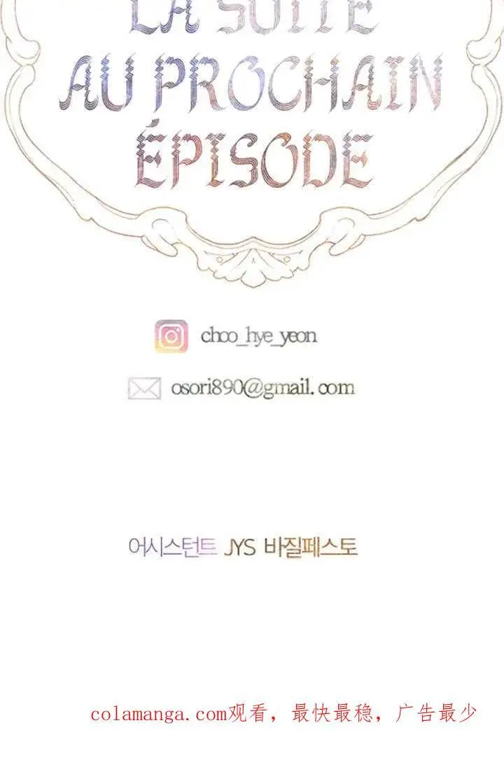 漫画《契约皇后的女儿》第77话第100张图